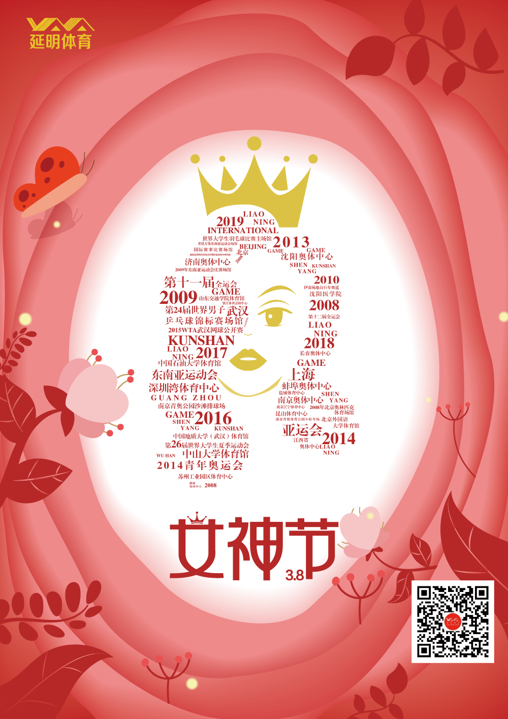 3.8女神节,送给亲爱的你!